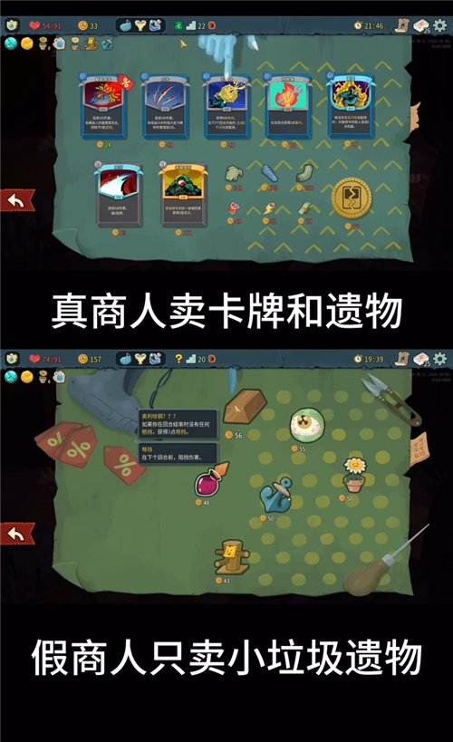 杀戮尖塔2如何区分真假商人 真假商人的区别一览