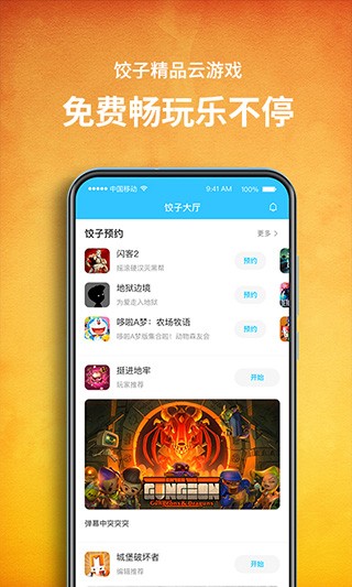 饺子云游戏最新版截图4