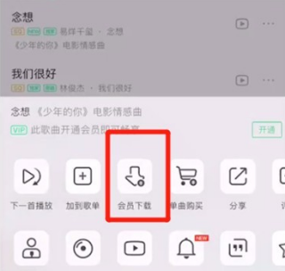 QQ音乐vip歌曲永久下载保存教程
