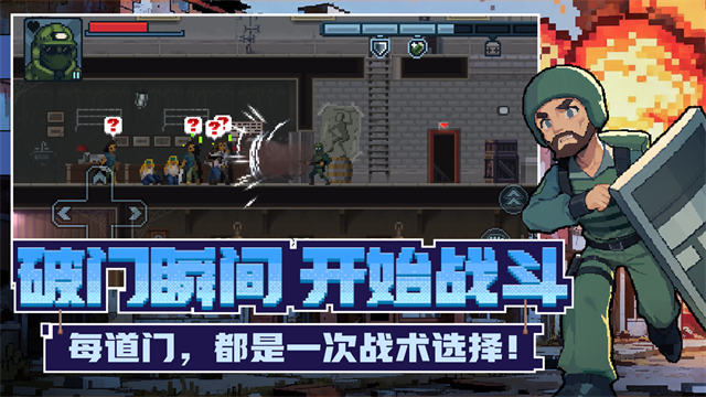 破门而入行动小队最新版截图2