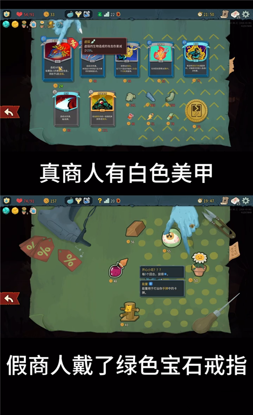 杀戮尖塔2如何区分真假商人 真假商人的区别一览