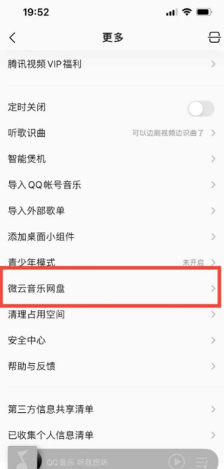 QQ音乐vip歌曲永久下载保存教程