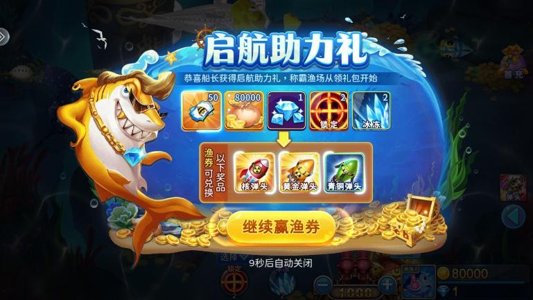 千炮街机捕鱼单机版截图1