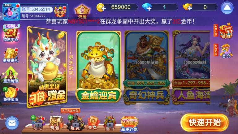 千炮街机捕鱼单机版截图3