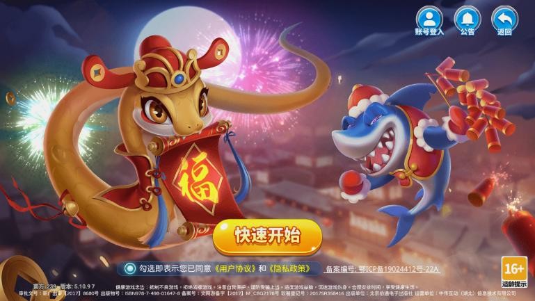 千炮街机捕鱼单机版截图4