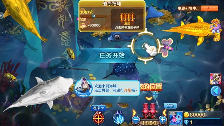 千炮街机捕鱼单机版截图5