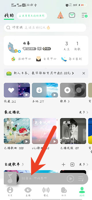 QQ音乐乐心功能怎么开启