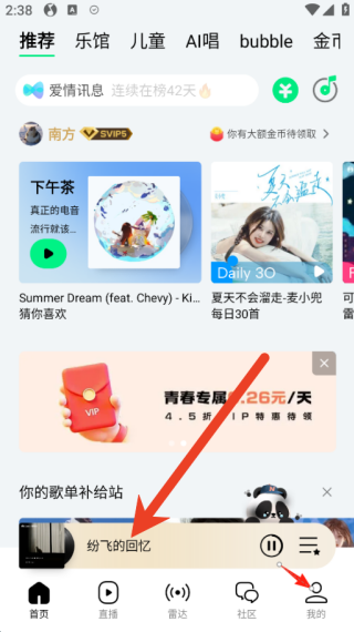 QQ音乐乐心功能怎么开启