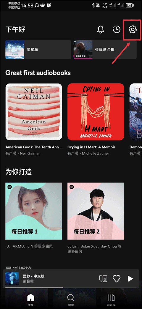 Spotify中文版