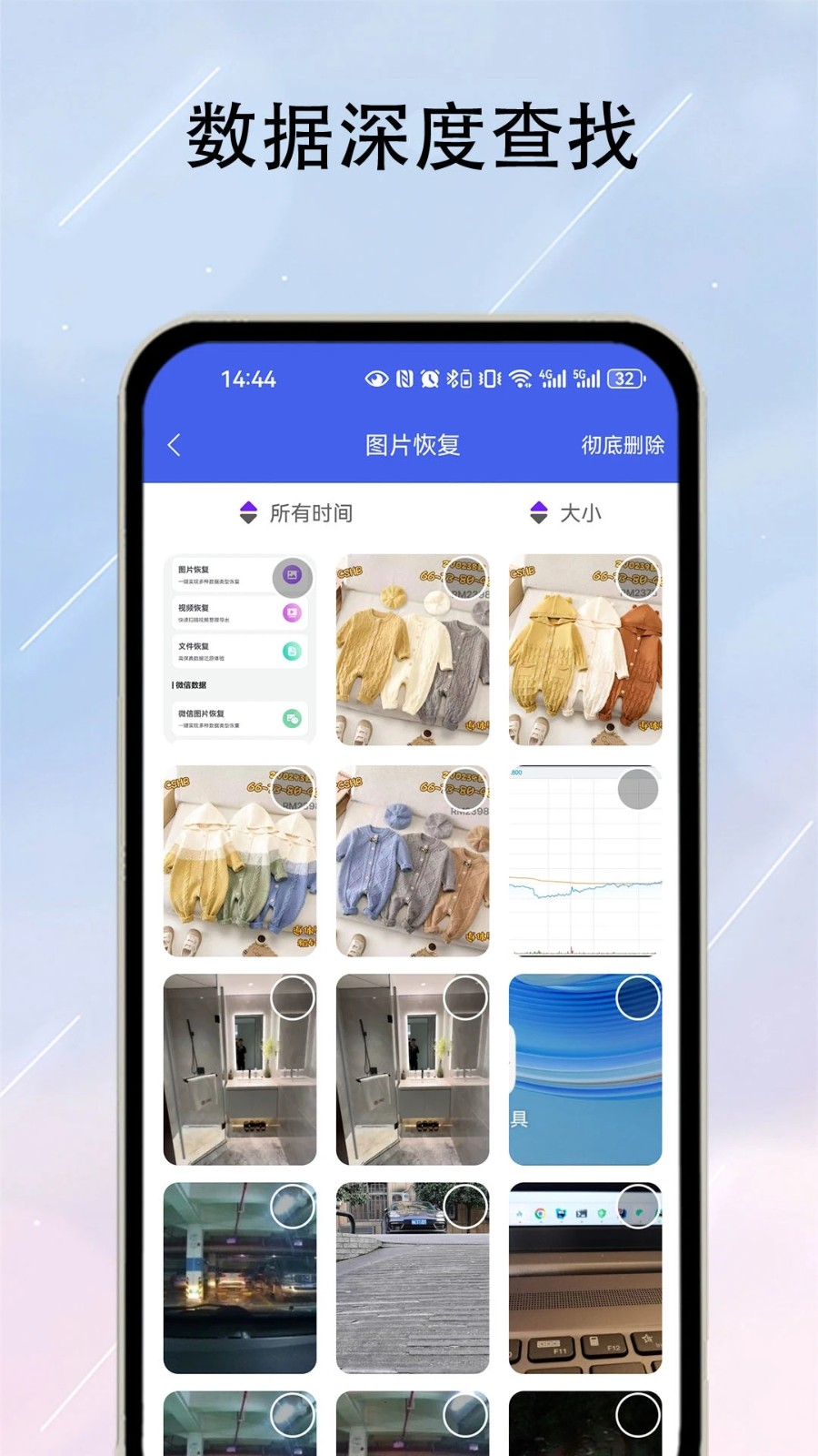 迅龙数据恢复截图1