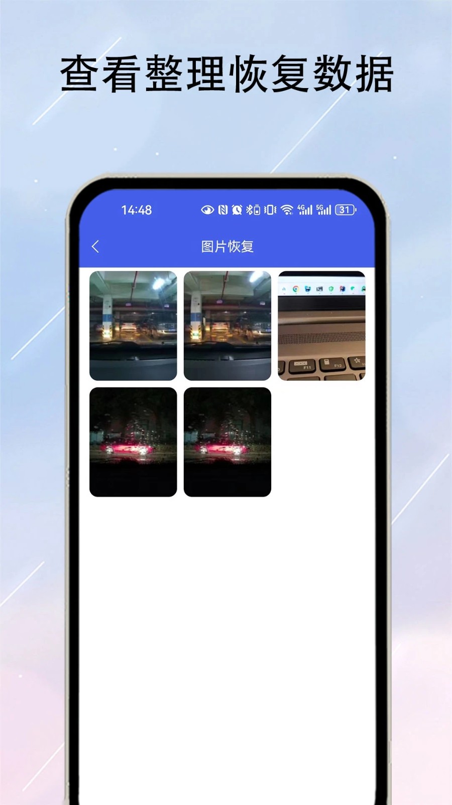 迅龙数据恢复截图3