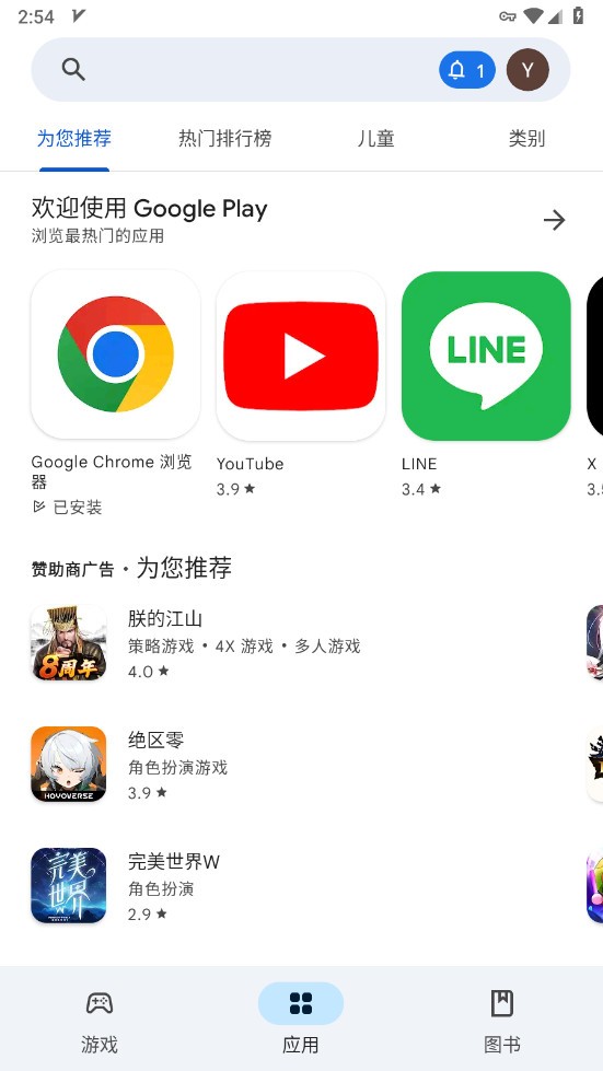 GooglePlay服务安卓版截图1