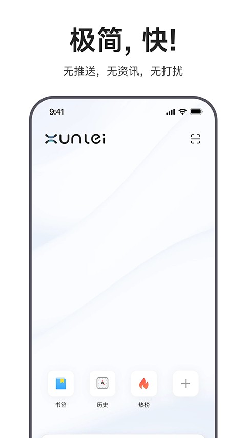 迅雷浏览器安卓版截图1