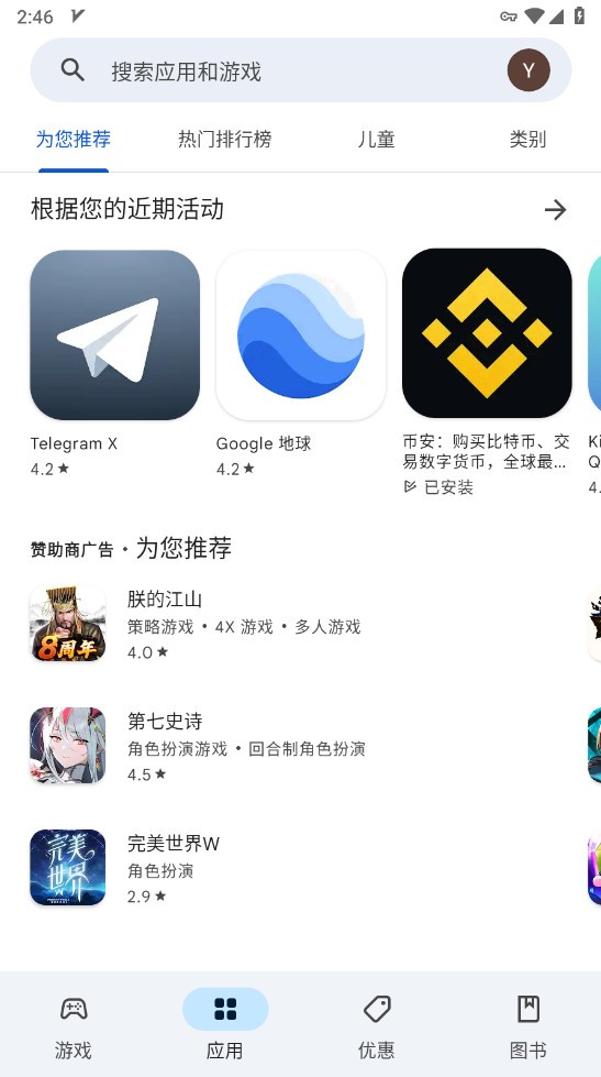 GooglePlay服务安卓版截图3