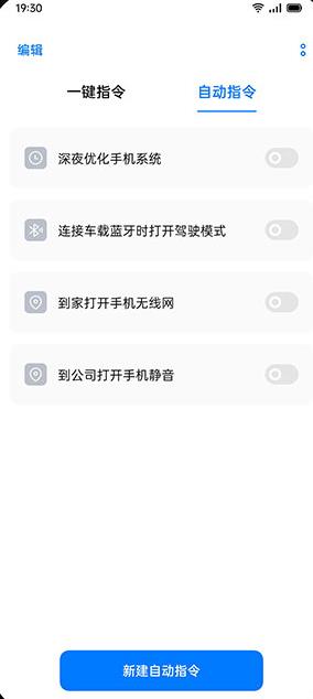 小布指令app最新版