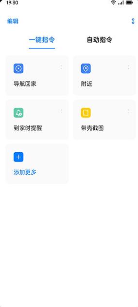 小布指令app最新版