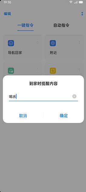 小布指令app最新版