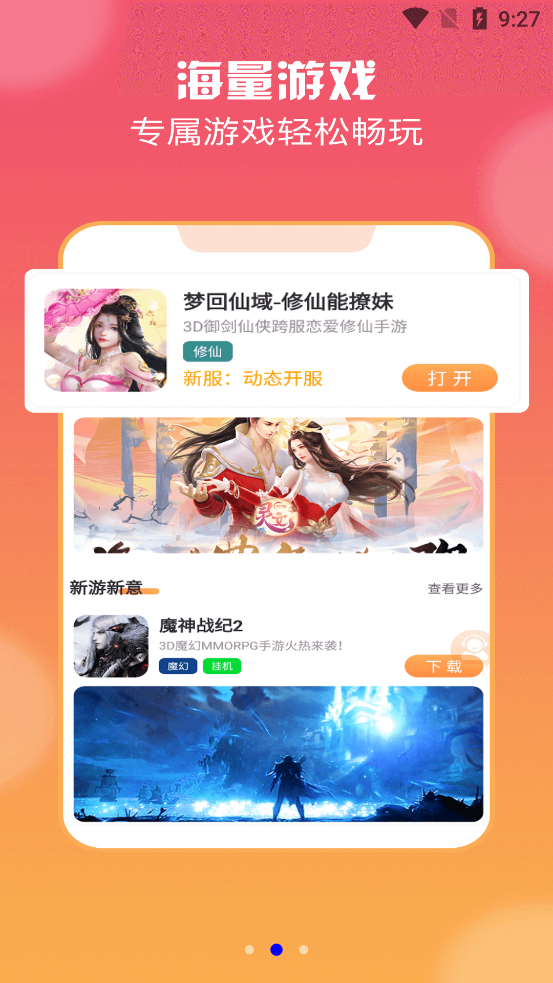 耀玩游戏截图2