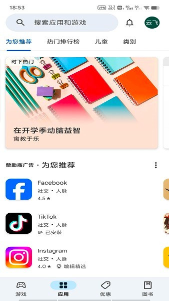 GooglePlay服务安卓版