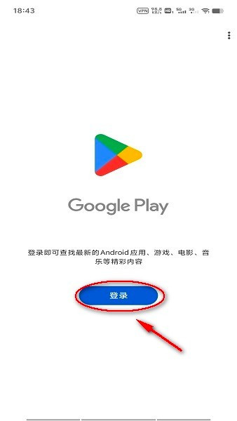 GooglePlay服务安卓版