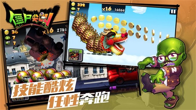 僵尸尖叫手机版截图0