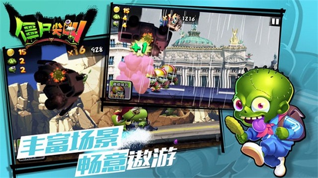 僵尸尖叫手机版截图2