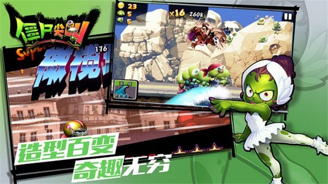 僵尸尖叫手机版截图3