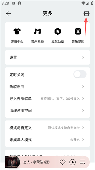 QQ音乐怎么开启简洁模式