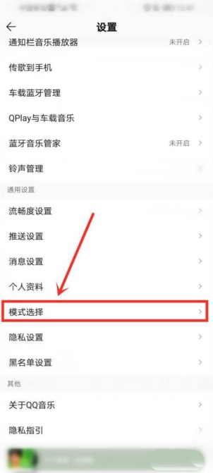 QQ音乐怎么开启简洁模式