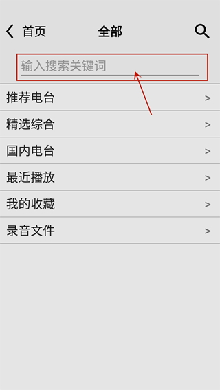 龙卷风收音机无广告版
