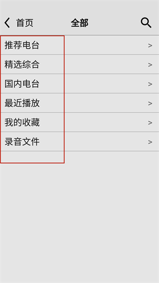 龙卷风收音机无广告版