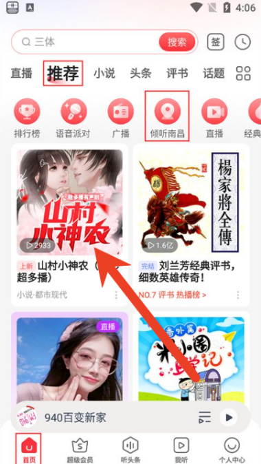 蜻蜓fm怎么跳过片头片尾