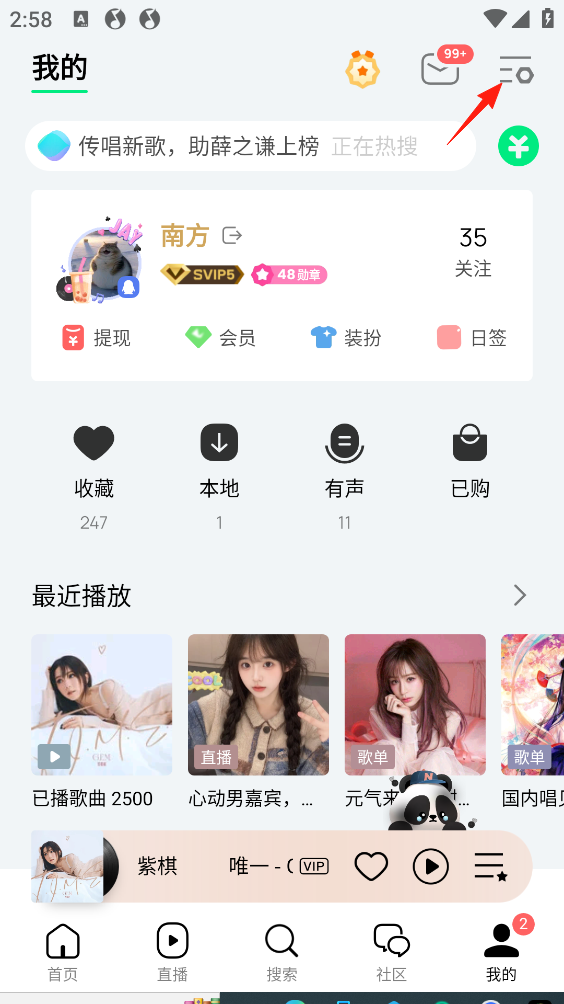 QQ音乐怎么开启dj闪光灯