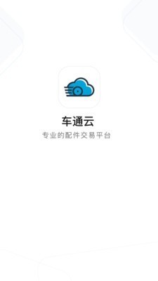 车通云截图1
