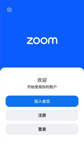 zoom会议安卓版