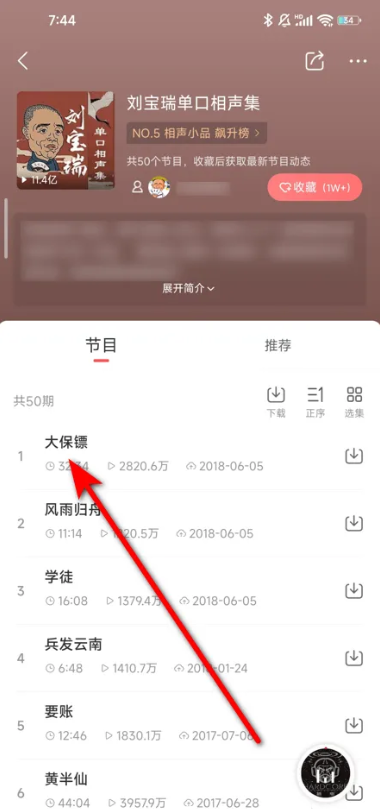 蜻蜓fm怎么跳过片头片尾
