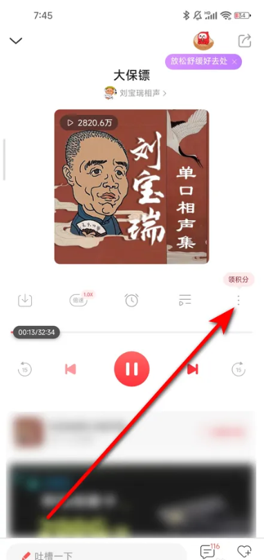 蜻蜓fm怎么跳过片头片尾