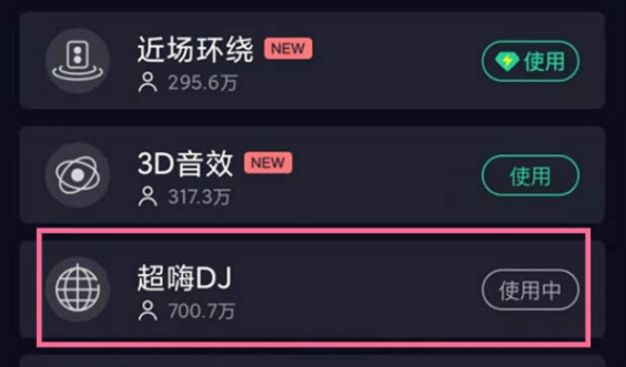 QQ音乐怎么开启dj闪光灯