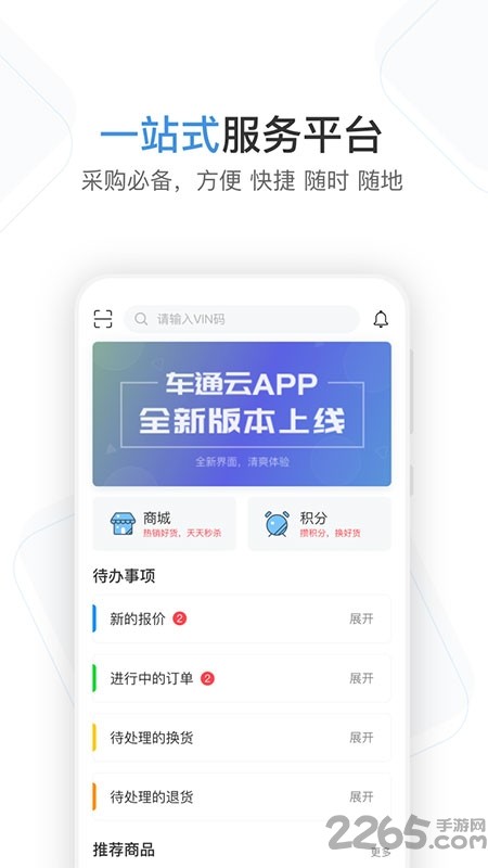 车通云截图4
