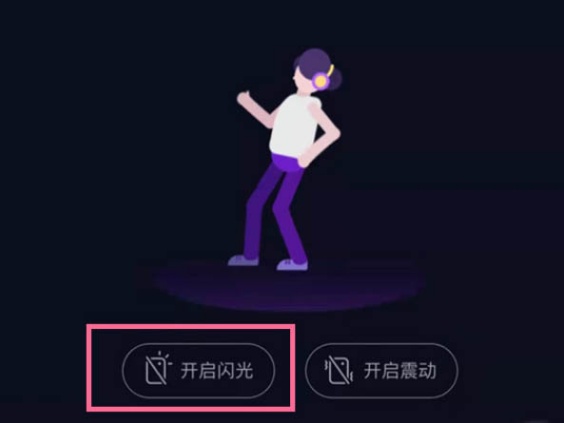 QQ音乐怎么开启dj闪光灯