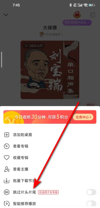 蜻蜓fm怎么跳过片头片尾