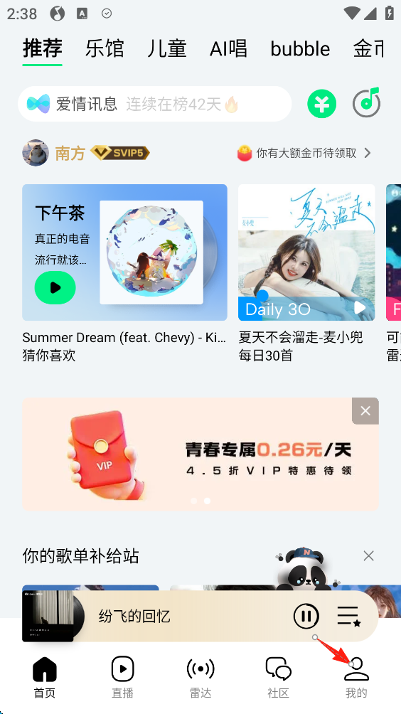 QQ音乐怎么开启dj闪光灯