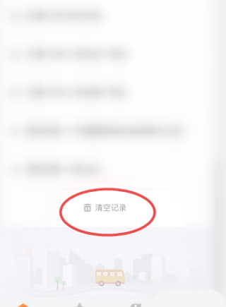 掌上公交历史查询记录怎么删除