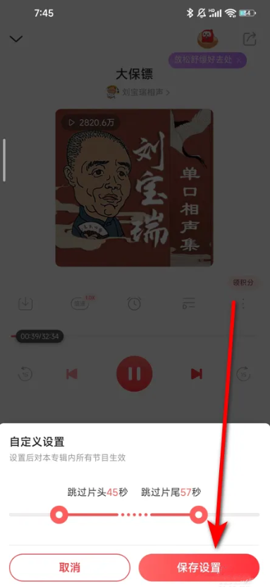 蜻蜓fm怎么跳过片头片尾