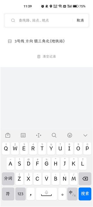 掌上公交历史查询记录怎么删除
