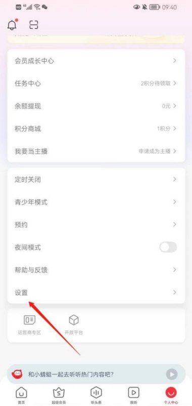 蜻蜓fm怎么跳过片头片尾