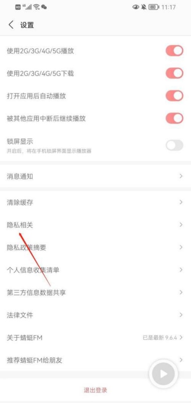 蜻蜓fm怎么跳过片头片尾