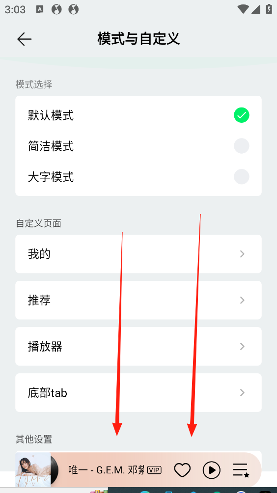 QQ音乐怎么开启dj闪光灯