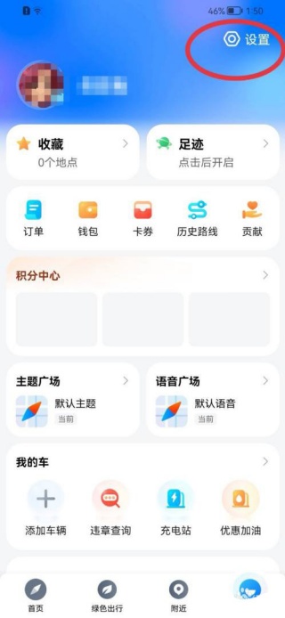 腾讯地图怎么设置路线偏好