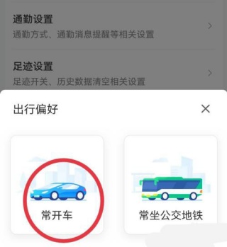 腾讯地图怎么设置路线偏好